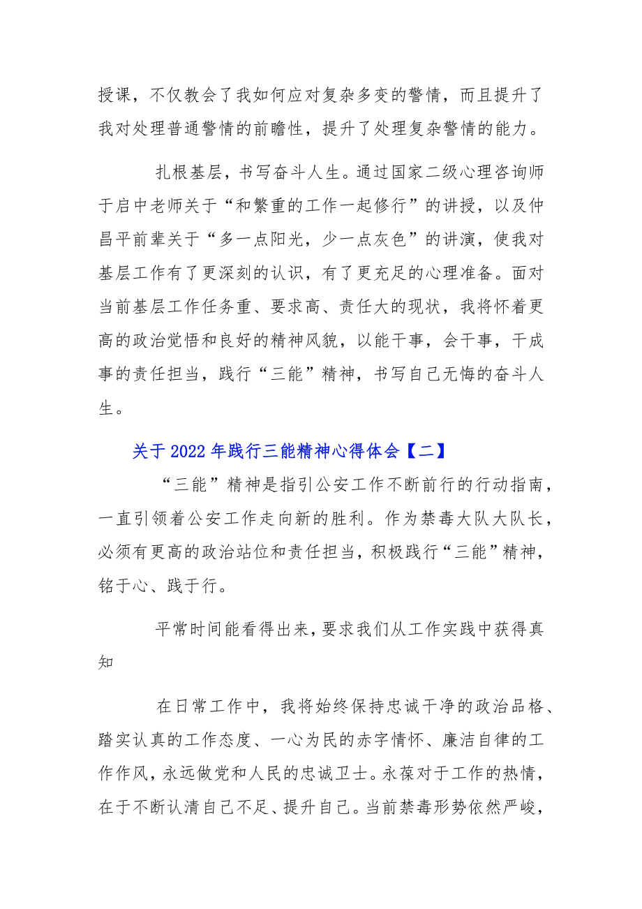 关于2022年践行三能精神心得体会8篇集锦.docx_第2页