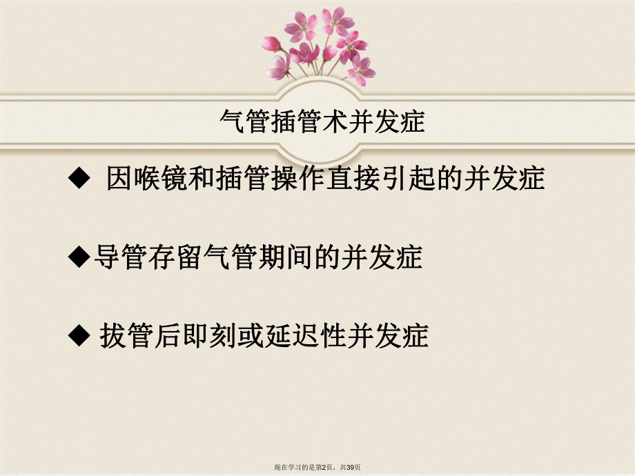 全麻并发症.ppt_第2页