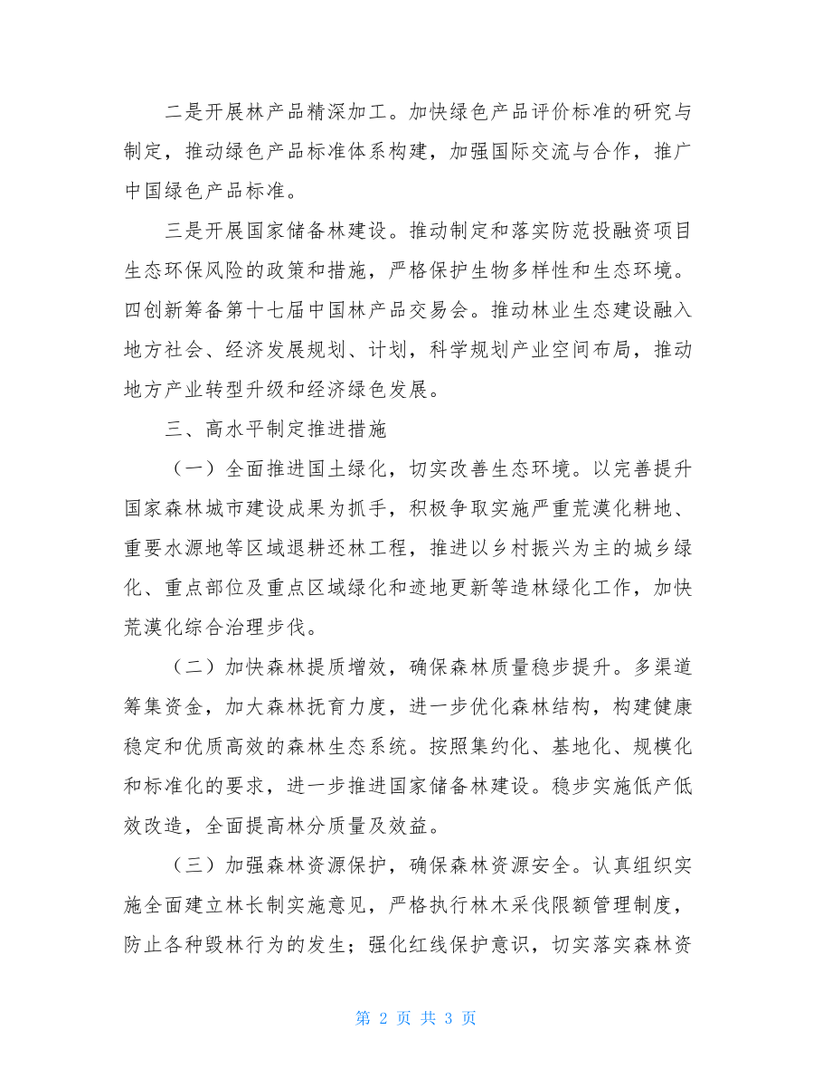 贯彻落实市委经济工作会议精神的报告.doc_第2页