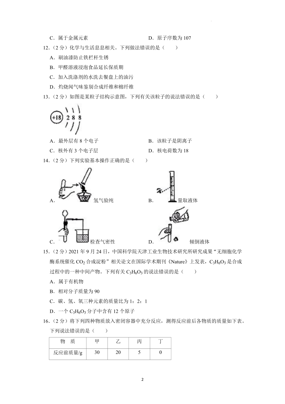 2022年云南省昆明市中考化学试题及答案解析.docx_第2页