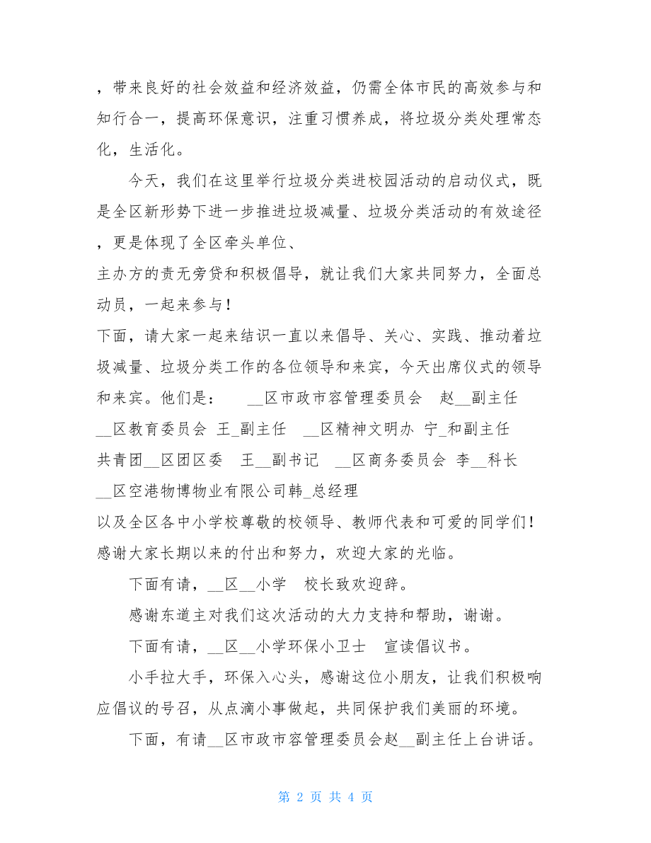 垃圾分类主持词20xx年垃圾分类进校园宣传活动启动仪式主持词.doc_第2页