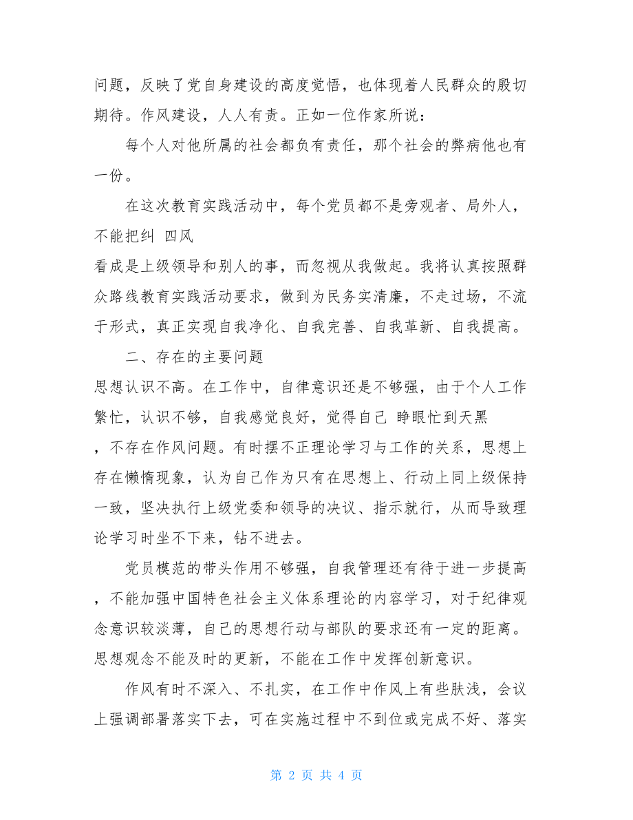 教师四风整改报告教师四风问题自查报告范文.doc_第2页