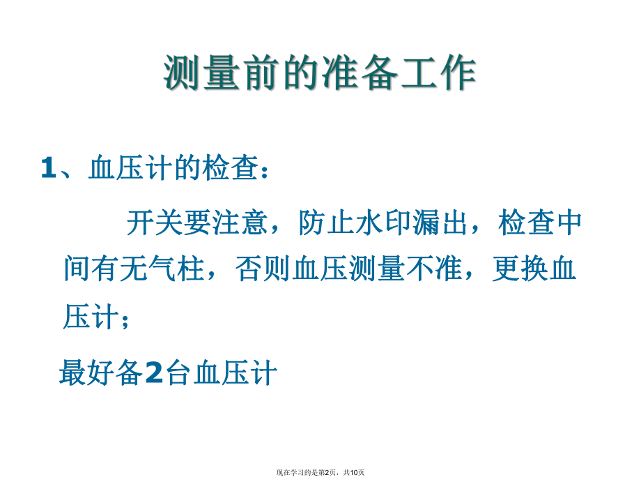 儿童血压测量方法.ppt_第2页