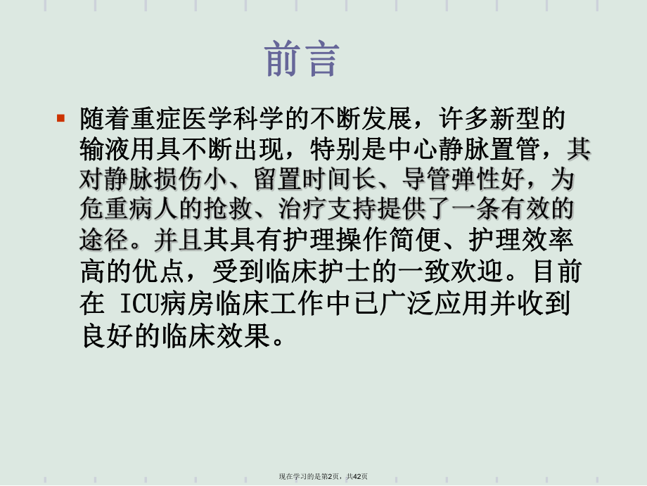 中心静脉置管护理及中心静脉压的监测课件.ppt_第2页