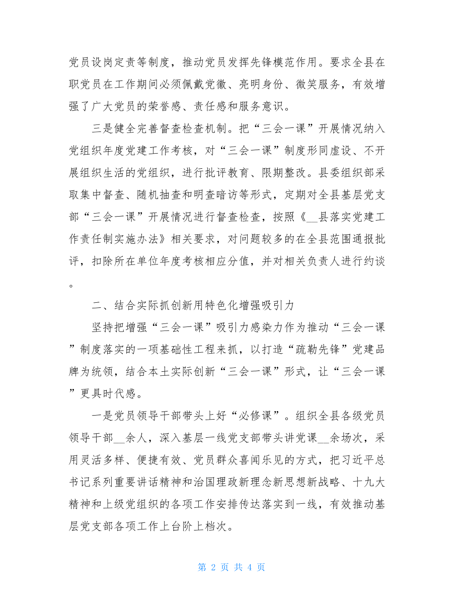 “三会一课”典型经验材料.doc_第2页