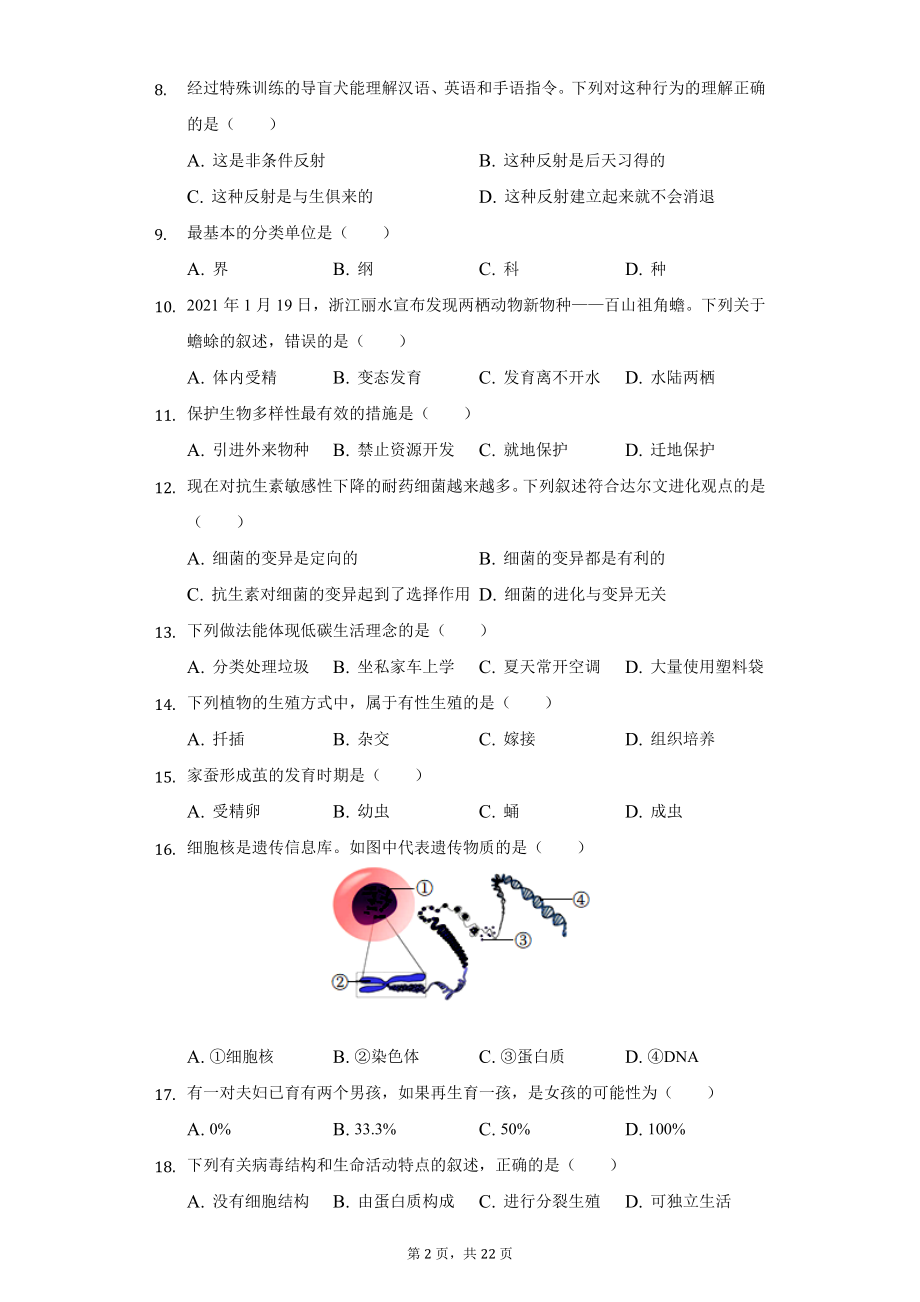 2022年江苏省常州市中考生物试题及答案解析.docx_第2页