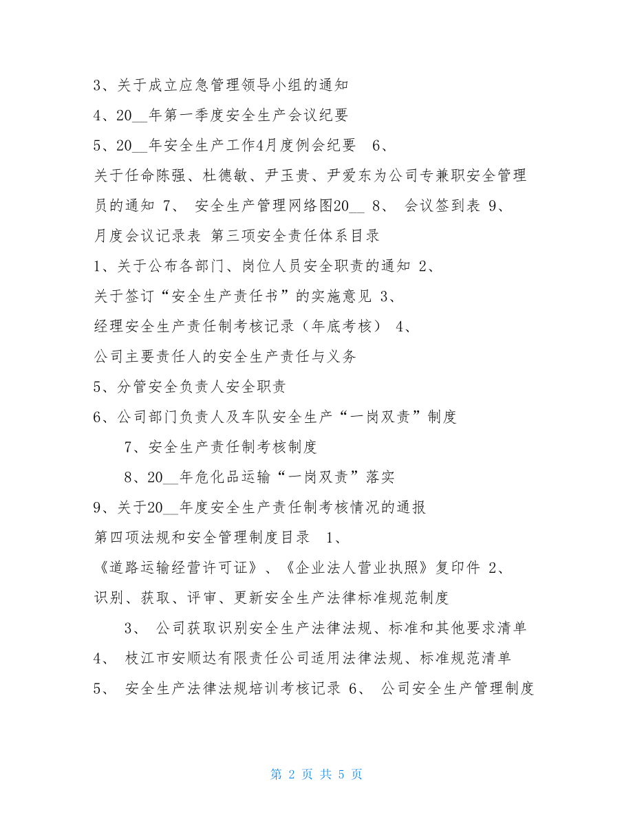 安全生产管理制度安全标准化资料和双体系资料汇编交通运输行业安全标准化16项考核资料.doc_第2页