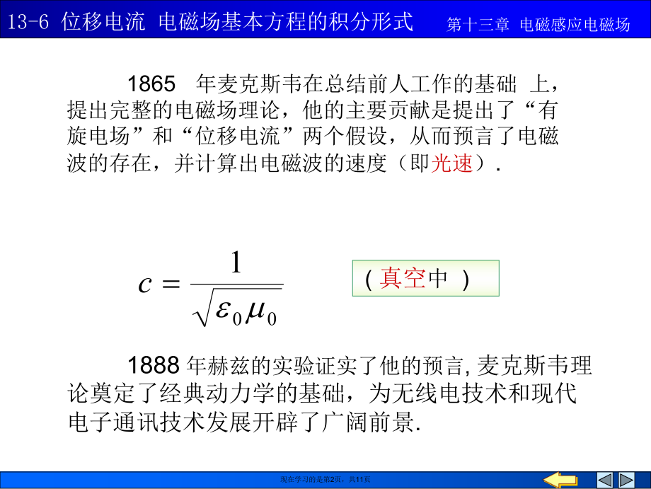 位移电流麦克斯韦方程组.ppt_第2页