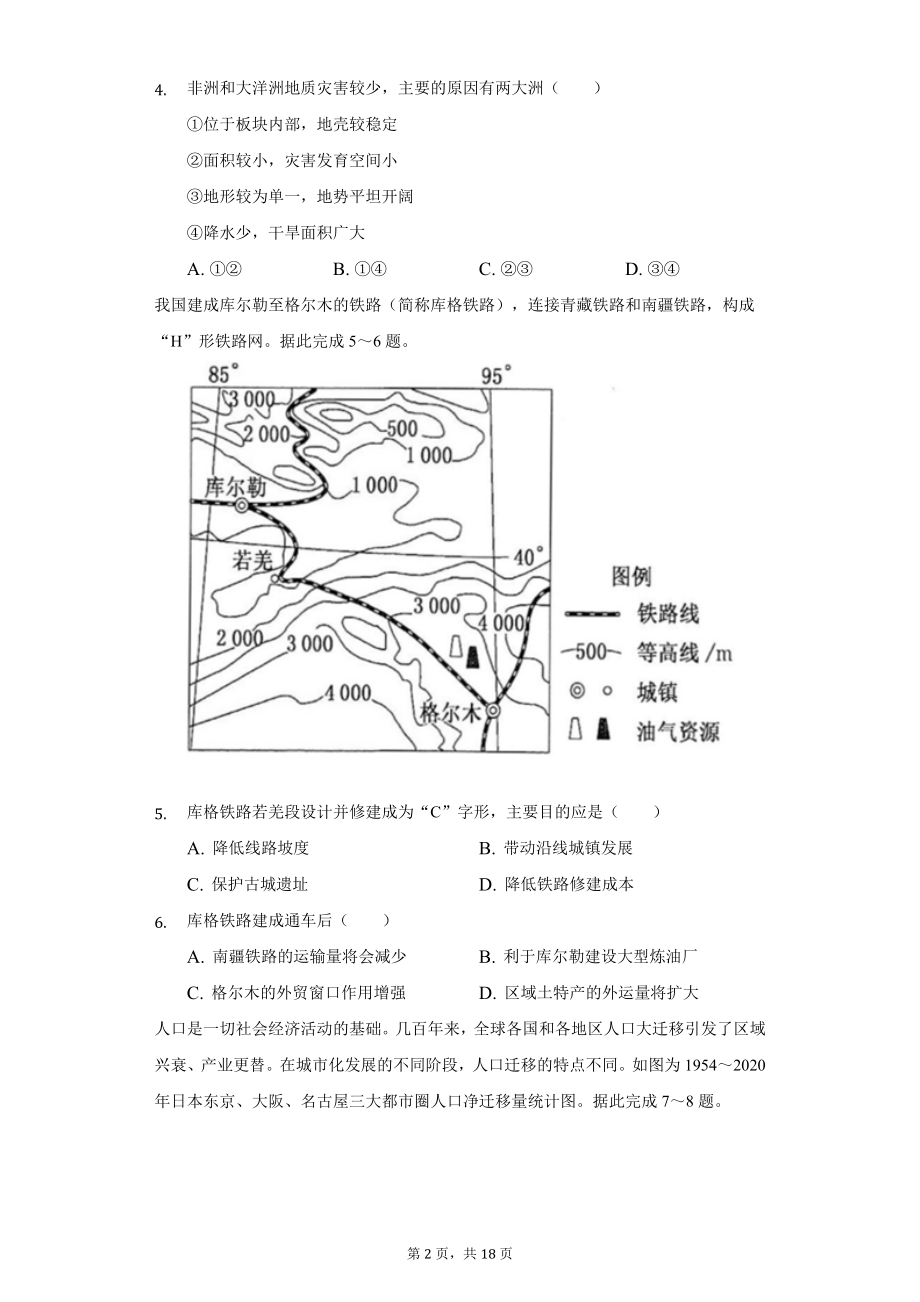 2022年内蒙古呼和浩特市中考地理试题及答案解析.docx_第2页