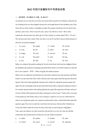 2022年四川省德阳市中考英语试题及答案解析.docx