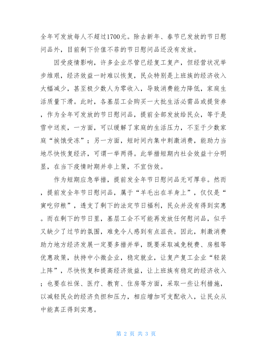 2021复工工作心得疫情复工发放消费券党员心得体会.doc_第2页