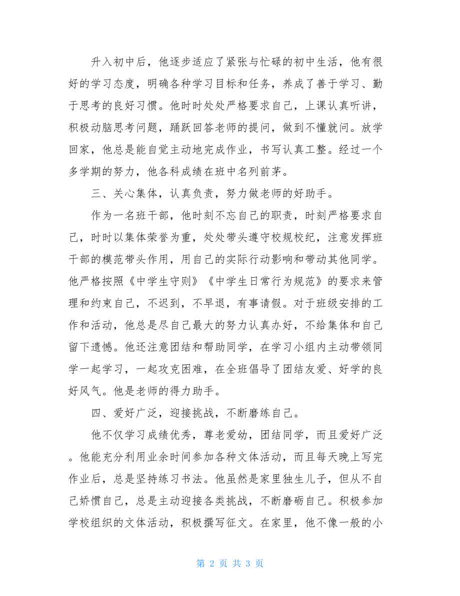 “健康活力之星”个人事迹材料.doc_第2页