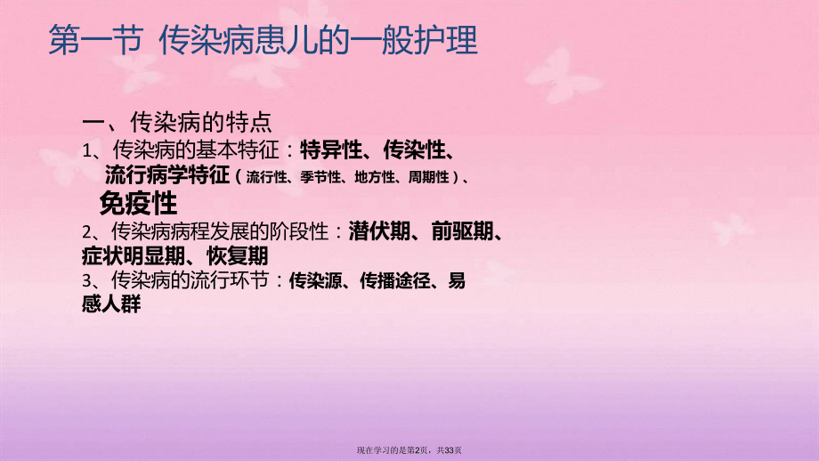 传染性疾病患儿的护理 .ppt_第2页