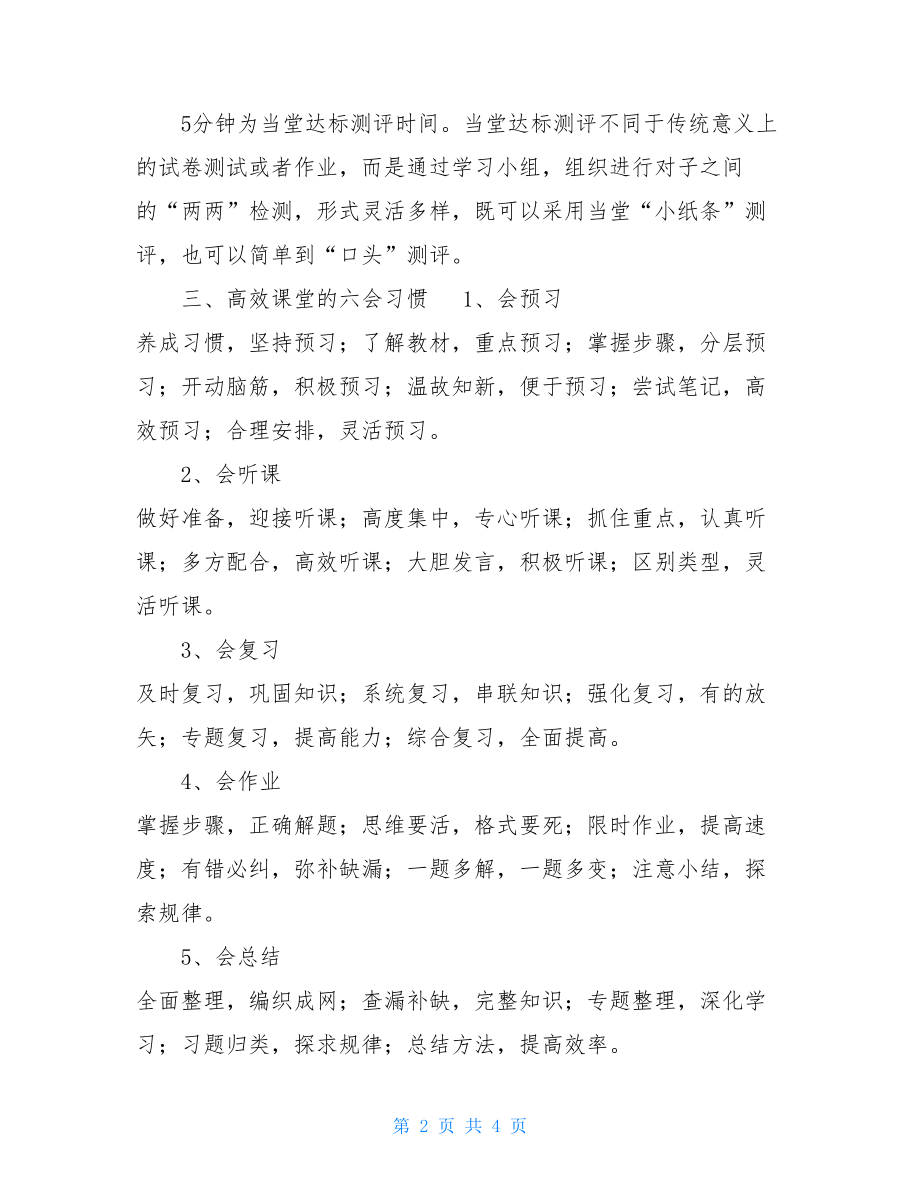 高效课堂讲稿高效课堂答案.doc_第2页