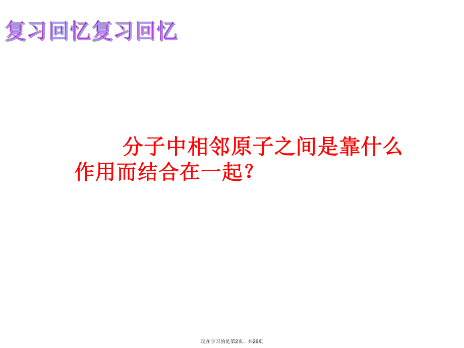 什么是共价键化学键.ppt_第2页