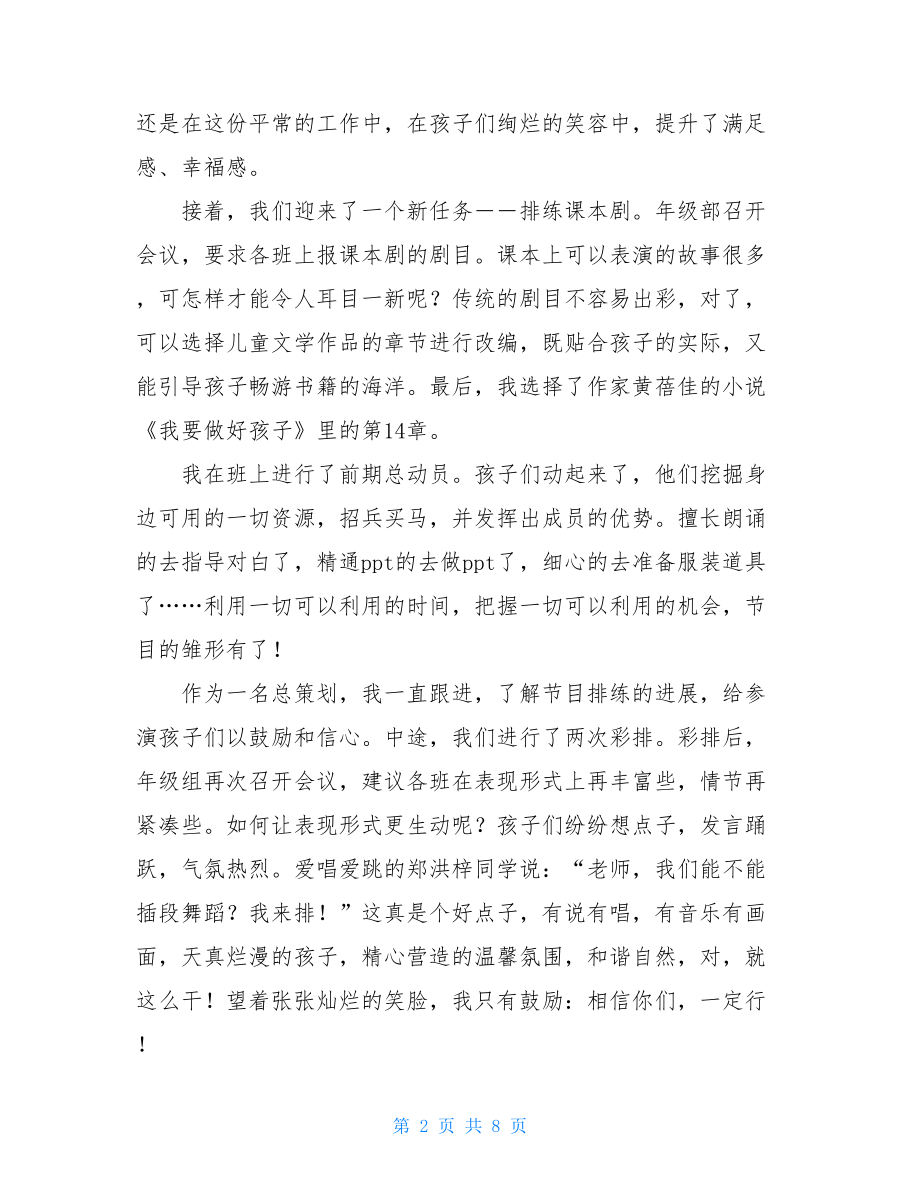 师德师风随笔（共3篇）.doc_第2页