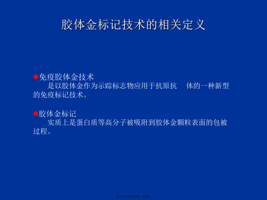 免疫胶体金技术.ppt_第2页