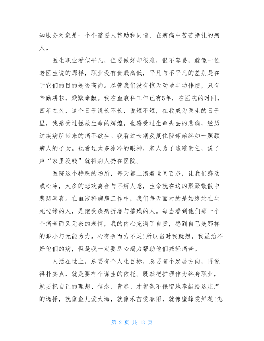 2021医生爱岗敬业心得体会五篇爱岗敬业心得体会范文.doc_第2页