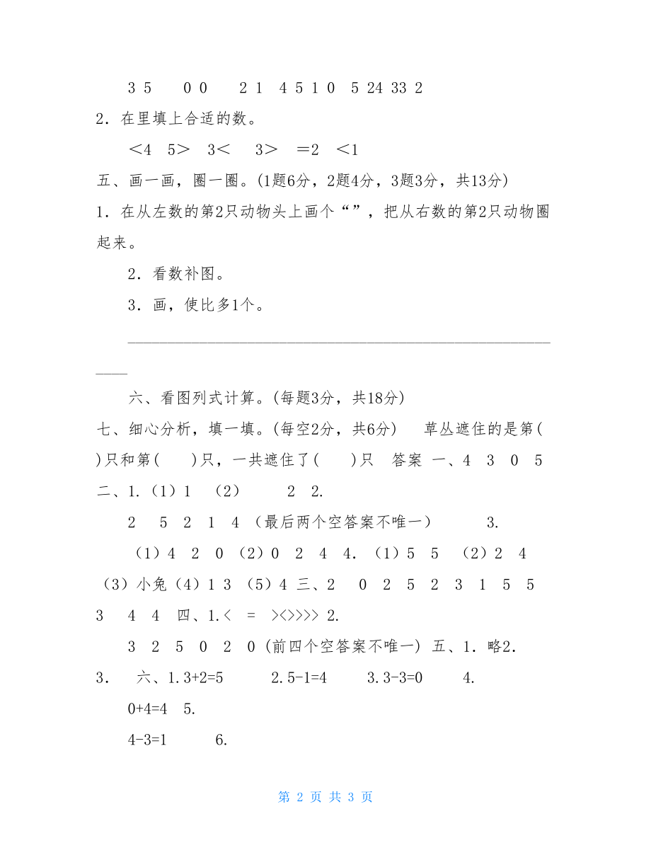 一年级数学第三单元过关检测卷一年级数学口算题.doc_第2页