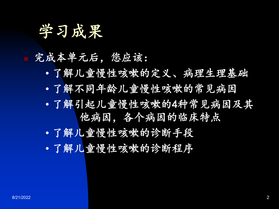 儿童慢性咳嗽.ppt_第2页