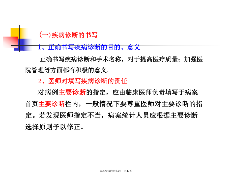 主要疾病诊断选择课件.ppt_第2页