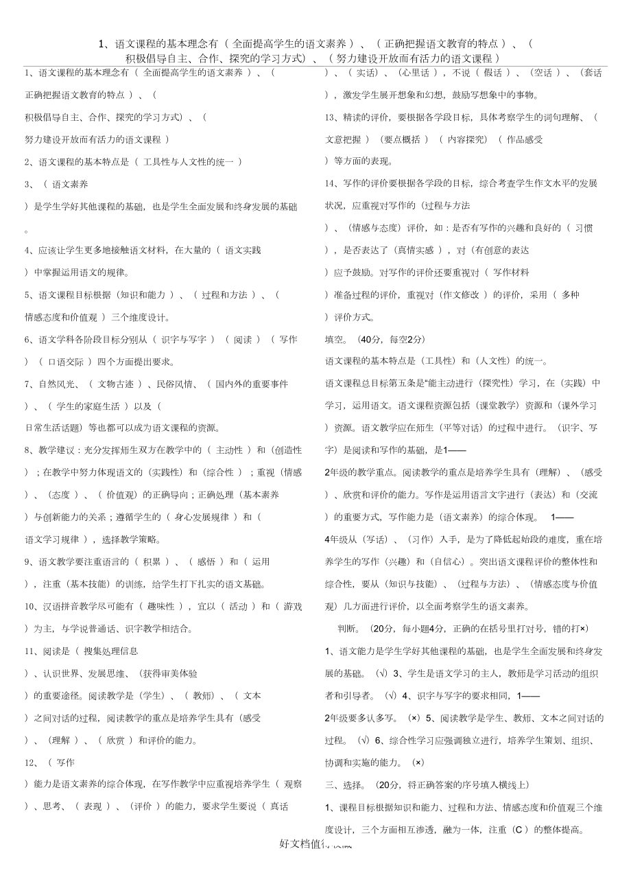 小学语文新课标大纲试题.doc_第2页