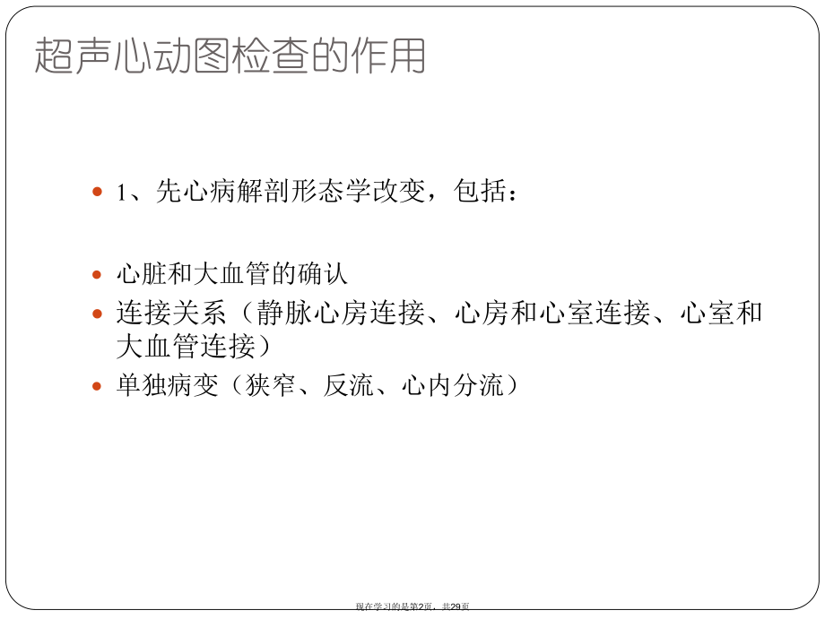 先天性心脏病节段诊断法.ppt_第2页