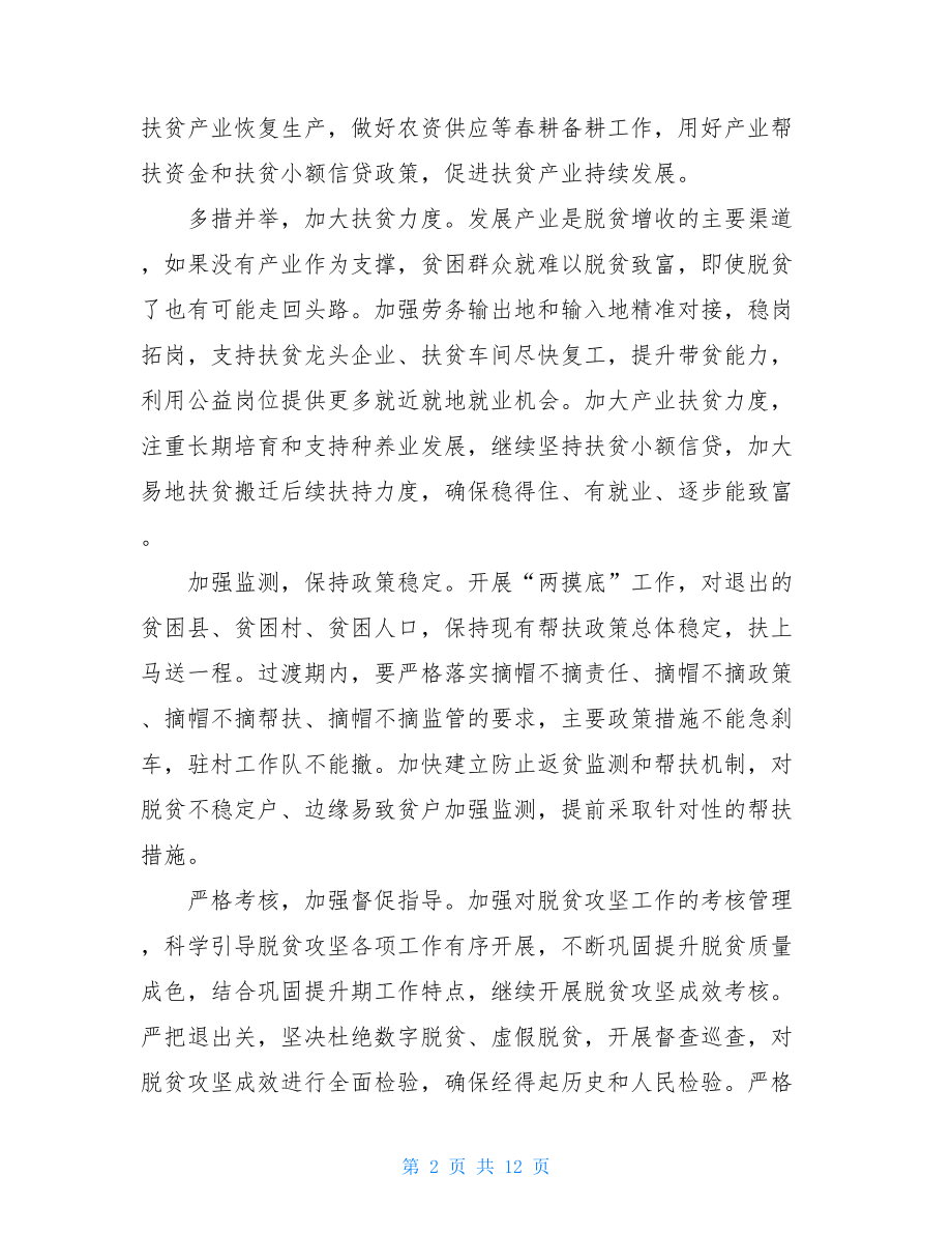 2021疫情下脱贫攻坚工作心得总结脱贫攻坚心得体会.doc_第2页