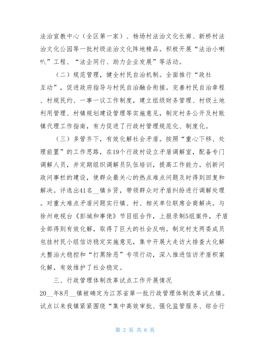 --镇关于省法制办“找补改提”驻点调研的汇报材料-.doc_第2页