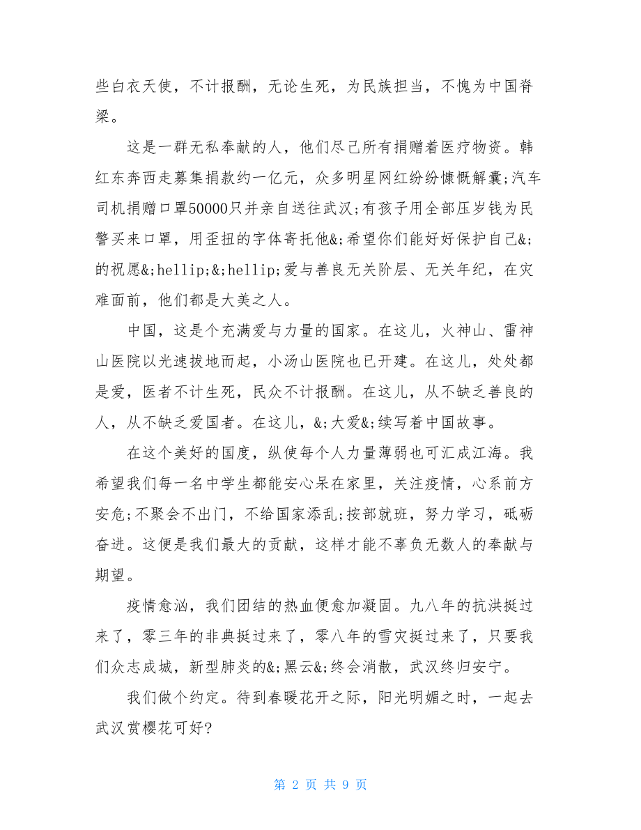 疫情征文2021阻击疫情作文2021抗击疫情作文900字.doc_第2页