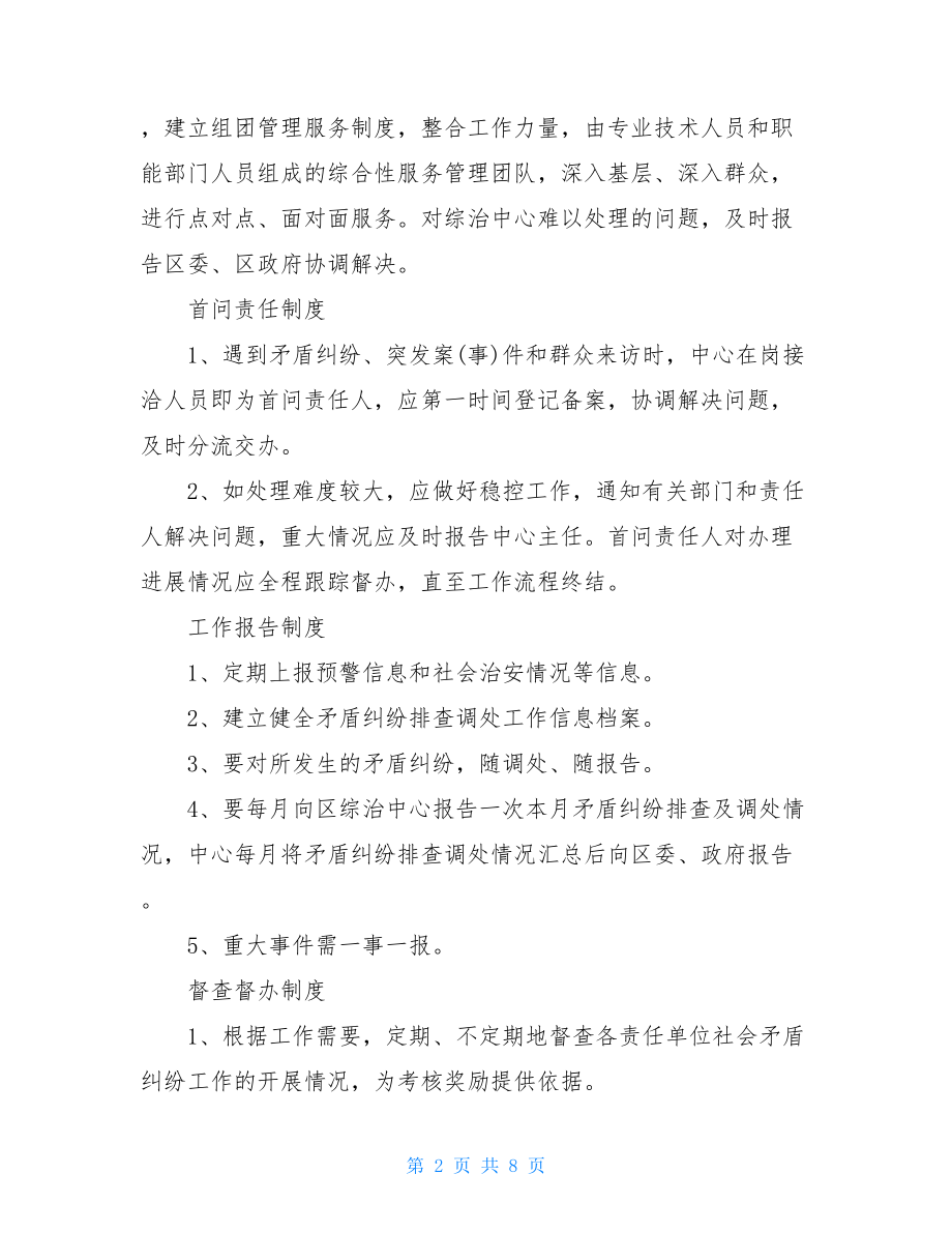 综治制度综治中心各项制度.doc_第2页