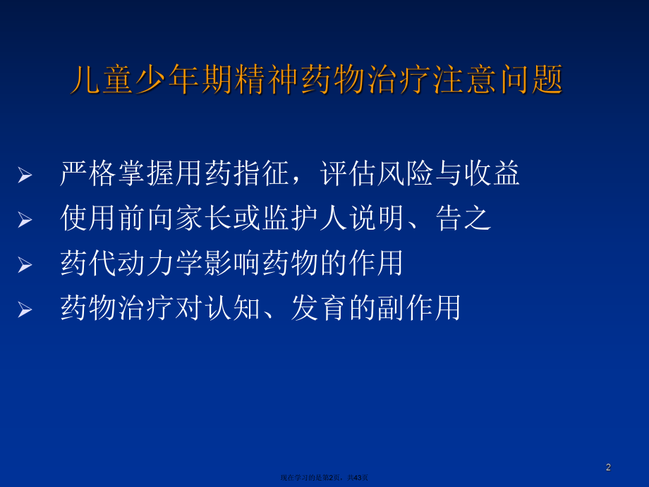 儿童精神药物应用.ppt_第2页