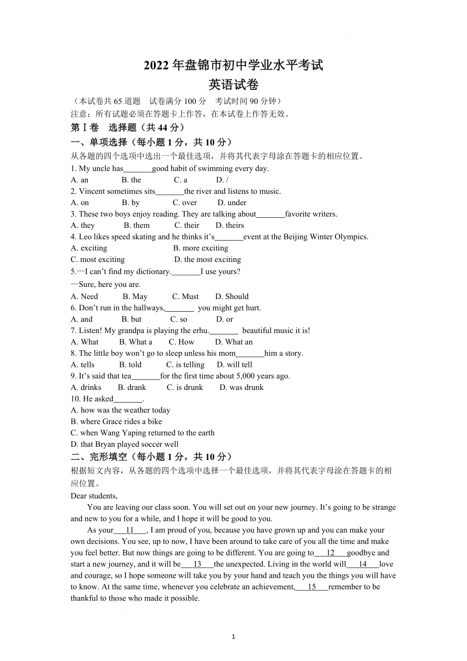 2022年辽宁省盘锦市中考英语试题及参考答案.docx_第1页