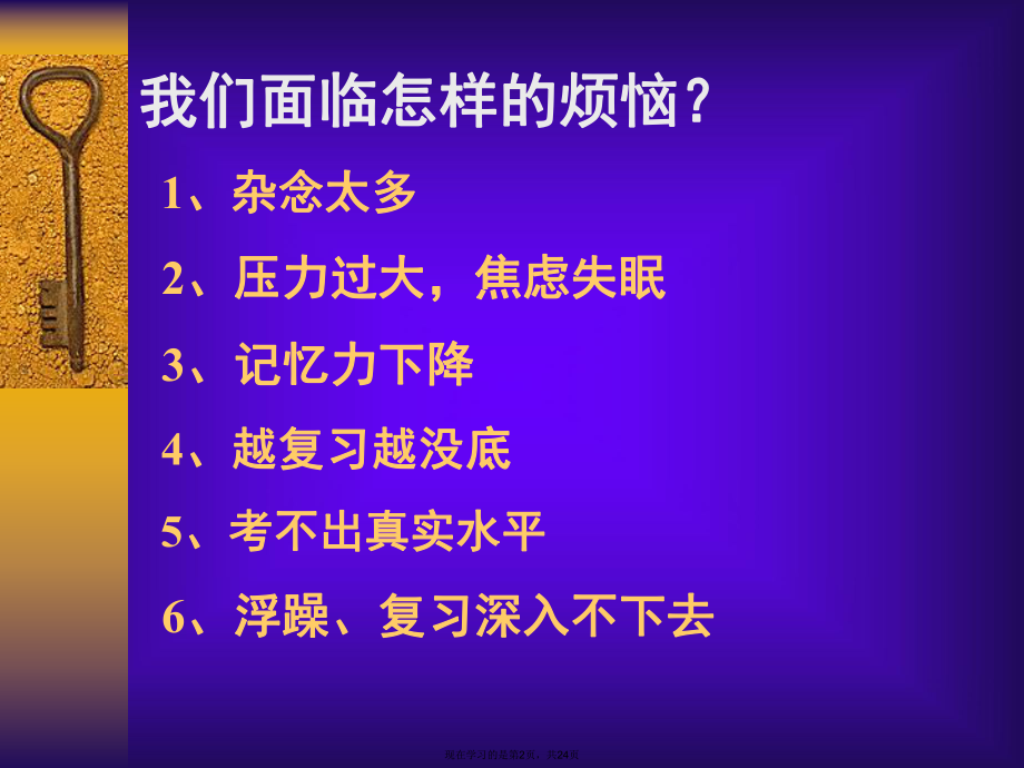 初三考前心理辅导.ppt_第2页