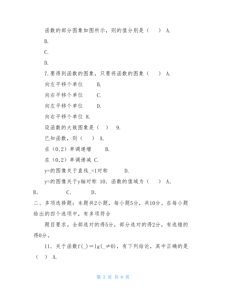 2021级高一第一学期期末考试卷—附答案.doc_第2页