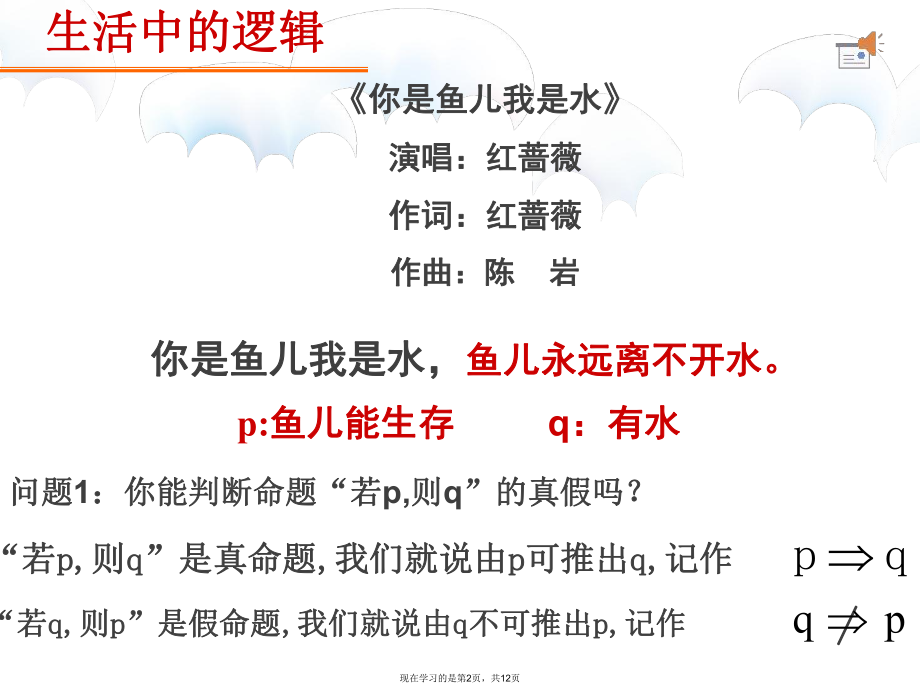 充分条件与必要条件优质课.ppt_第2页