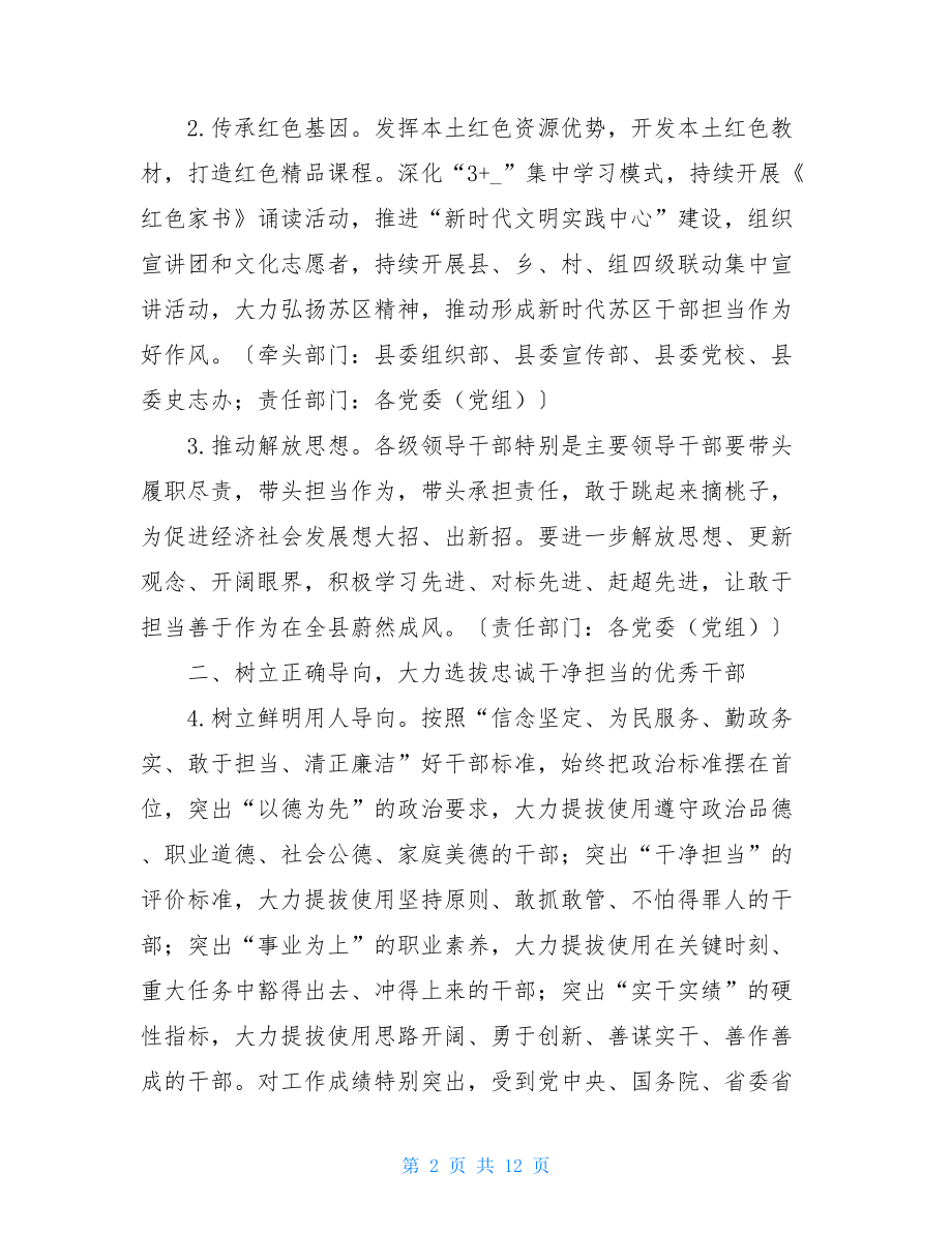 关于进一步激励广大干部新时代新担当新作为的若干意见.doc_第2页