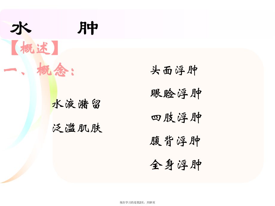 中医内科学水肿课件.ppt_第2页