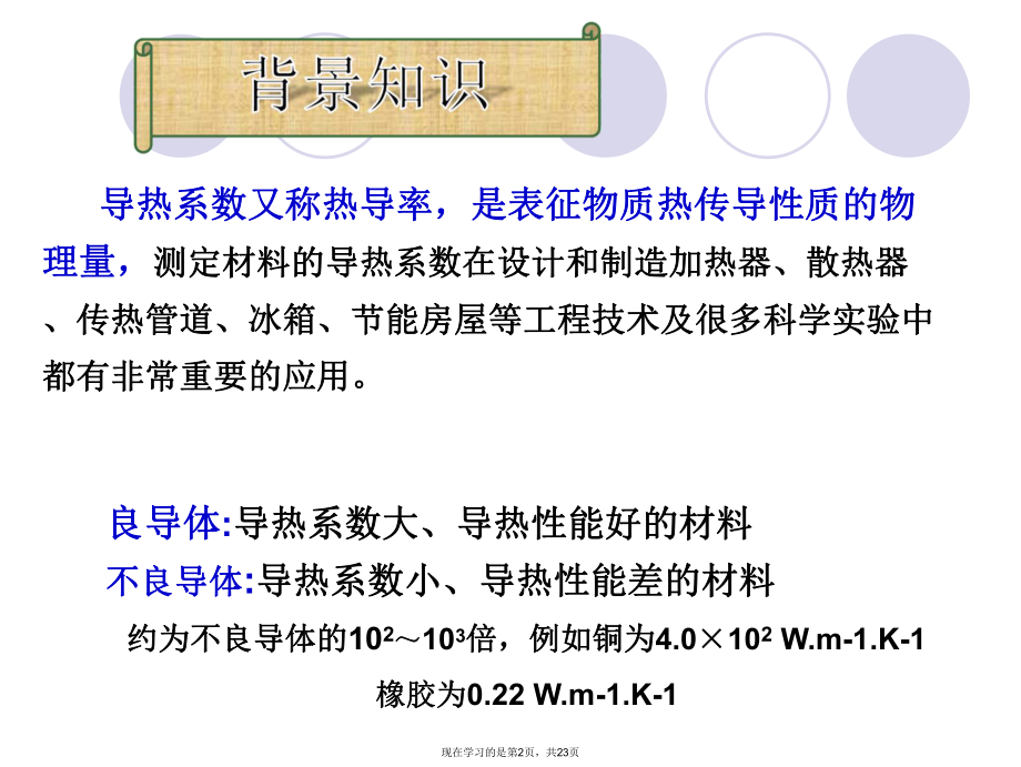 不良导体的导热系数的测定课件.ppt_第2页