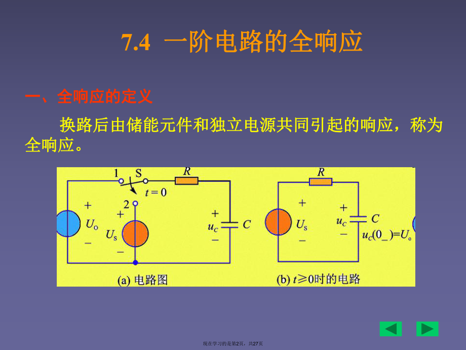 一阶动态电路的三要素法课件.ppt_第2页