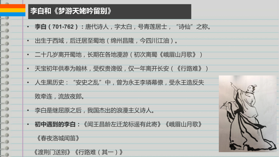 《梦游天姥吟留别》课件20张 统编版高中语文必修上册.pptx_第2页