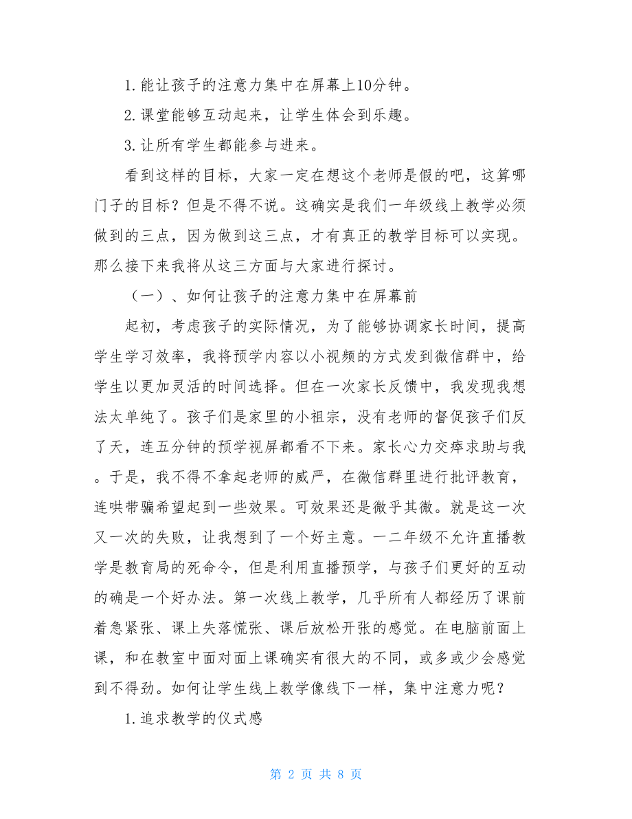 疫情期间线上教学案例.doc_第2页