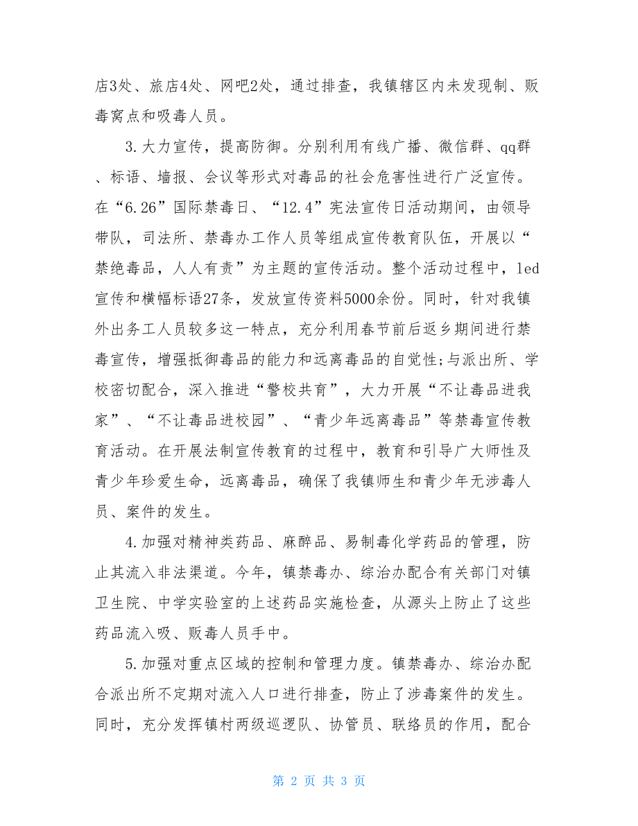 禁毒督查整改情况汇报.doc_第2页