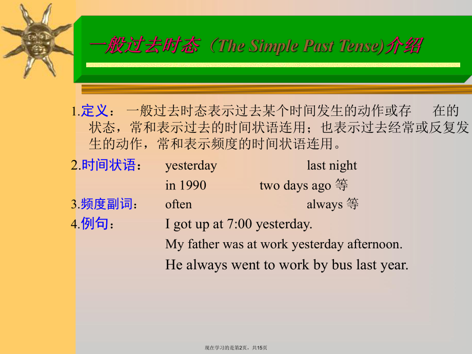 一般过去时PPT (2)课件.ppt_第2页