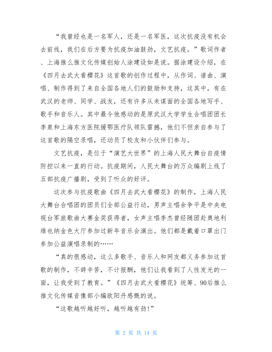 2021年援鄂医护人员战疫情心得-援鄂护士心得.doc_第2页