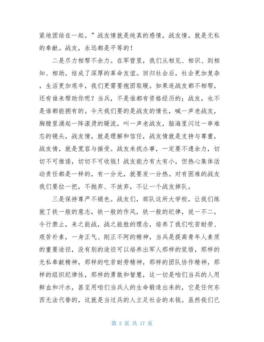 八一战友聚会讲话稿六篇.doc_第2页