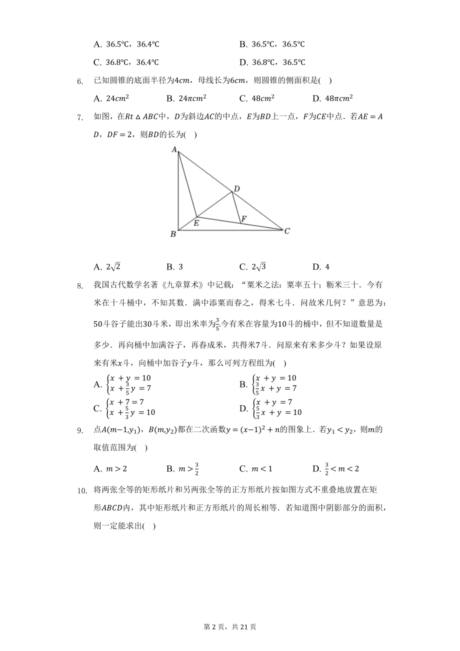 2022年浙江省宁波市中考数学试题及答案解析.docx_第2页