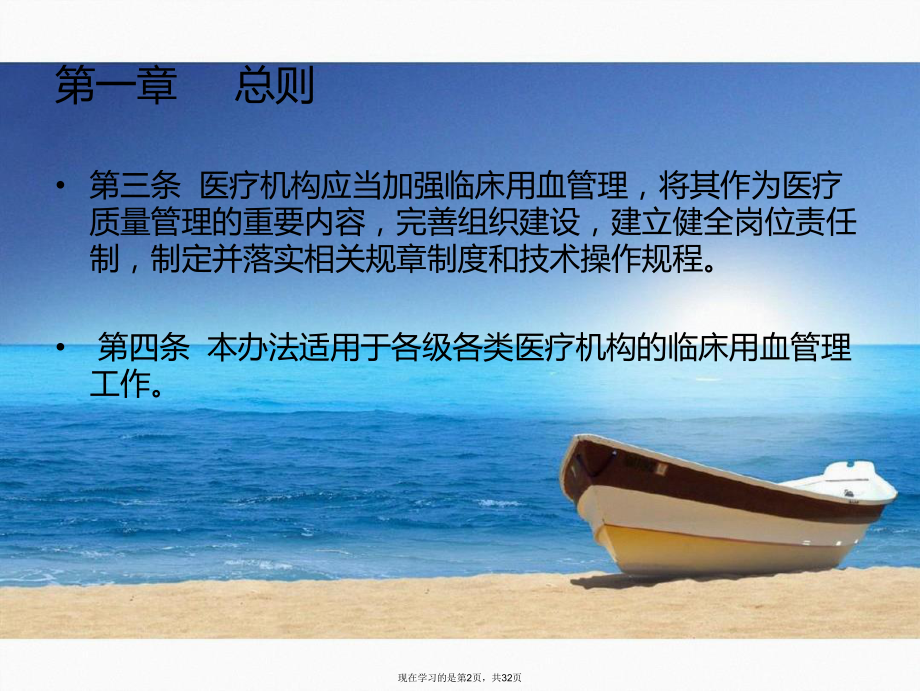 临床用血管理制度.ppt_第2页