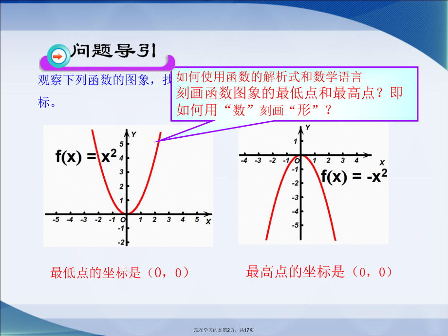 函数的最大值最小值.ppt_第2页