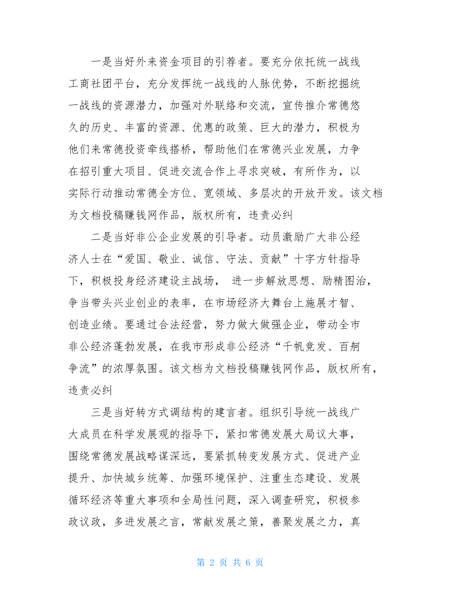 发挥党建优势推进科学进步承诺书.doc_第2页